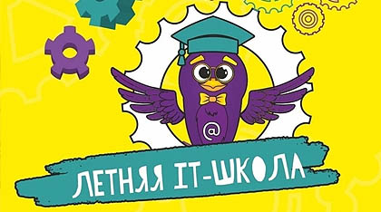 Летние программы для детей
